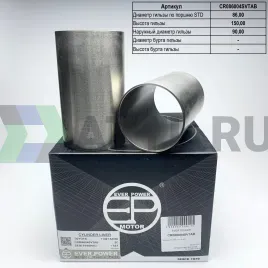 Гильзы 2C S/F (к-т 4шт) 