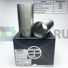 Гильзы 7K S/F (к-т 4шт) 