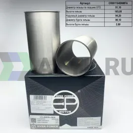 Гильзы 4D55 S/F с буртом (к-т 4шт) 