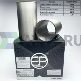 Гильзы D4CB S/F с буртом (к-т 4шт)