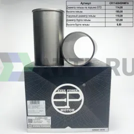 Гильзы 4M50T S/F с буртом (к-т 4шт)