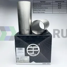 Гильзы 2AZ S/F (к-т 4шт)