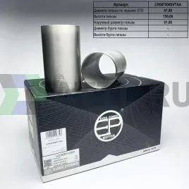 Гильзы 1MZ S/F (к-т 6 шт)