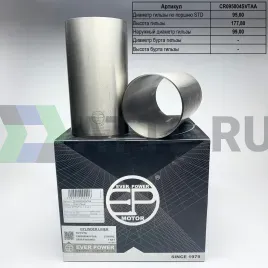 Гильзы 2TR S/F (к-т 4шт)