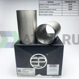 Гильзы 1AZ S/F (к-т 4шт)