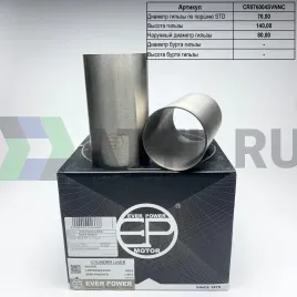 Гильзы GA16 S/F (к-т 4шт)