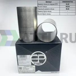 Гильзы 2L S/F (к-т 4шт)