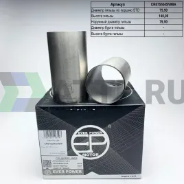 Гильзы 4G15 S/F (к-т 4шт)