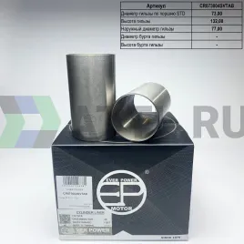 Гильзы 2E S/F (к-т 4шт) 