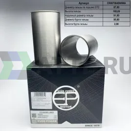 Гильзы LD23 S/F с буртом (к-т 4шт)