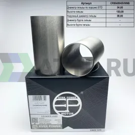 Гильзы MR20DE S/F (к-т 4шт)