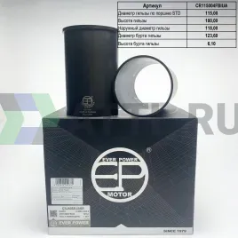 Гильзы 4HG1 F/F с буртом (к-т 4шт)