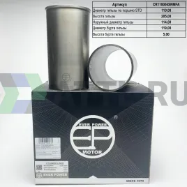 Гильзы 4D35 S/F с буртом (к-т 4шт)