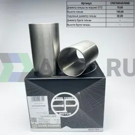 Гильзы HR16DE S/F (к-т 4шт)