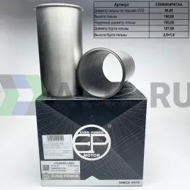 Гильзы 3L F/F с буртом (к-т 4шт)