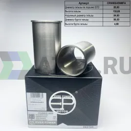 Гильзы 4D65 с буртом S/F (к-т 4шт)