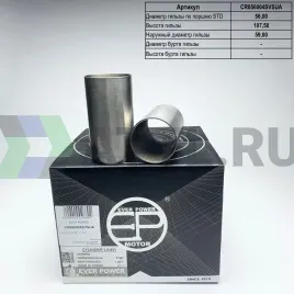 Гильзы EN07 S/F (к-т 4шт)