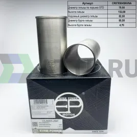 Гильзы EURO с буртом S/F (к-т 4шт)