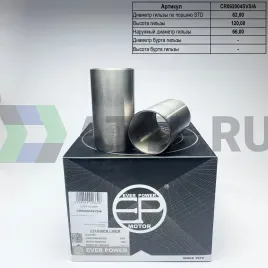 Гильзы F8A S/F (к-т 4 шт)