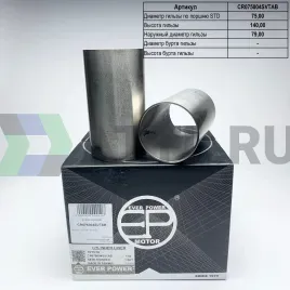 Гильзы 1NZ S/F (к-т 4шт)