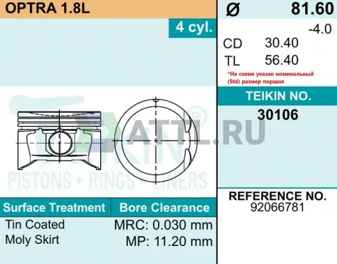 Комплект поршней OPTRA 1.8L d81,6+0.50 1,2-1,5-3 фото 2