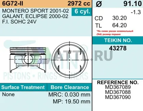 Комплект поршней 6G72-II d91,1+0.50 1,2-1,5-3 фото 2