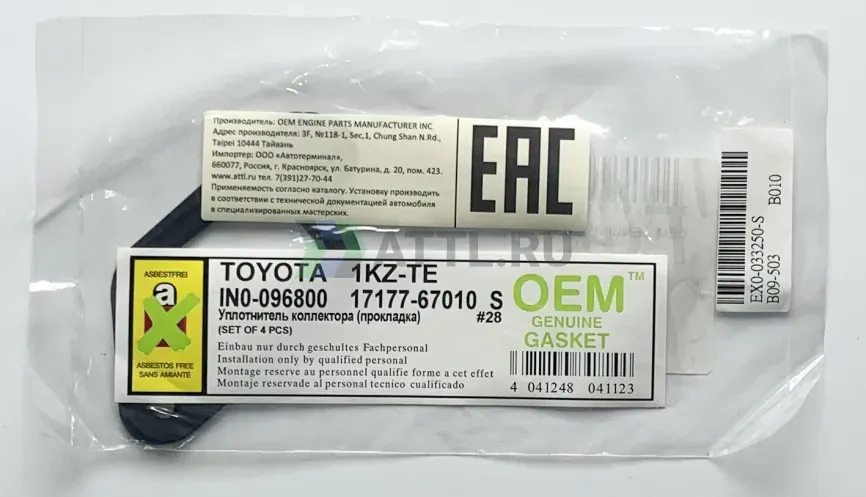 Прокладка коллектора - впуск (к-кт 4 шт.) фото 1