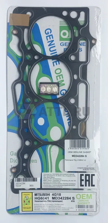Прокладка ГБЦ (HG6041-S) фото 1