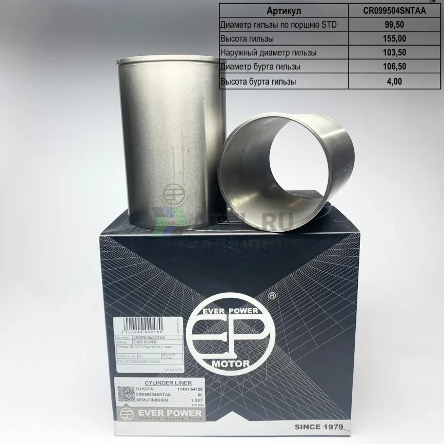 Гильзы 5L S/F с буртом (к-т 4шт)  фото 1