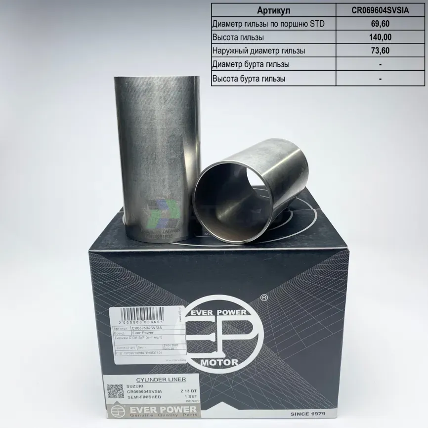 Гильзы Z13DT S/F (к-т 4шт)  фото 1