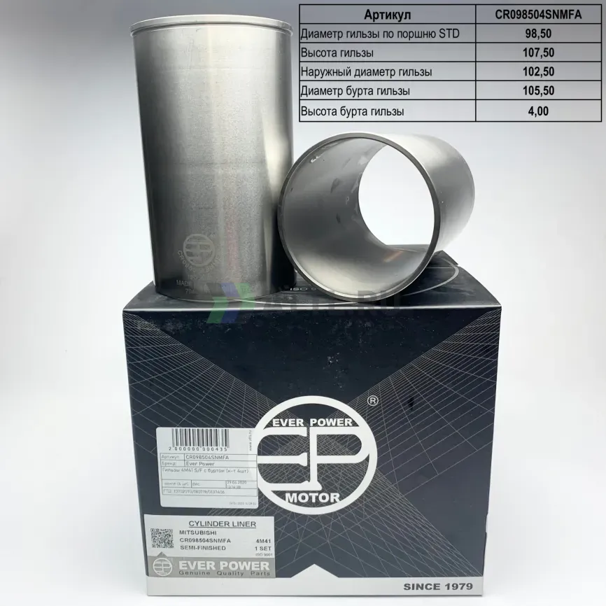 Гильзы 4M41 S/F с буртом (к-т 4шт) фото 1