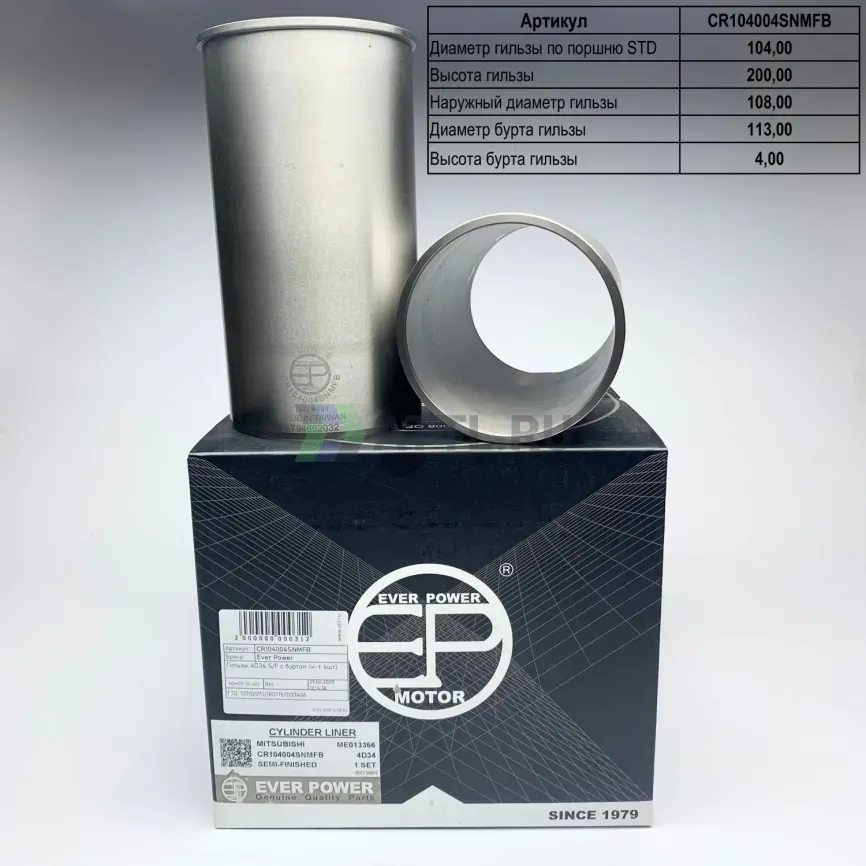 Гильзы 4D34 S/F с буртом (к-т 4шт) фото 1