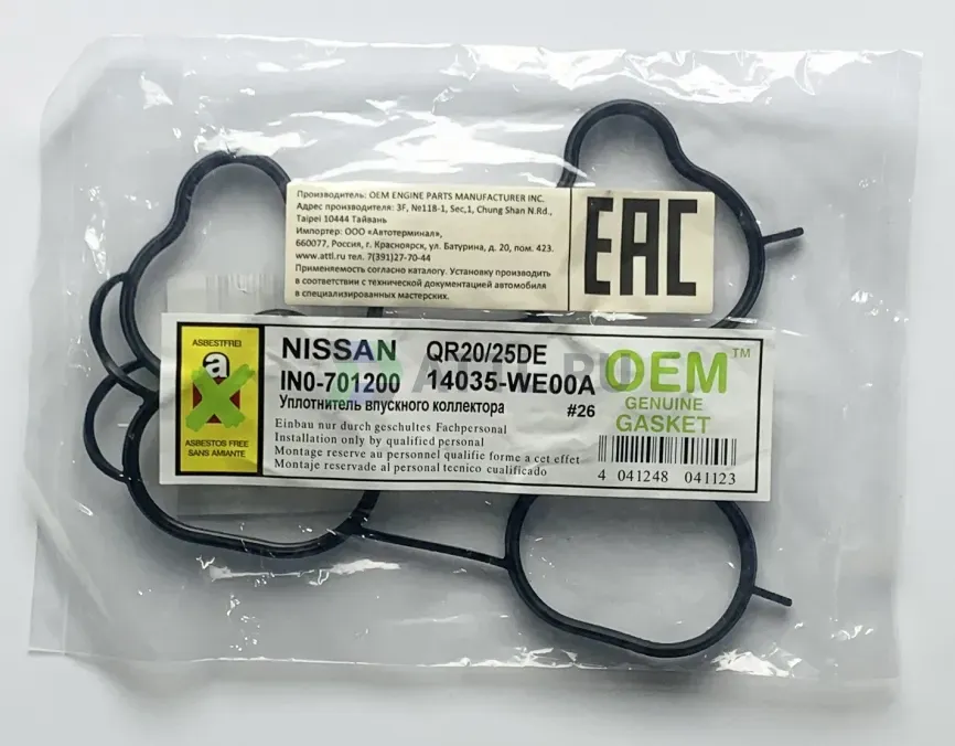 Прокладка коллектора - впуск (резиновая) фото 1