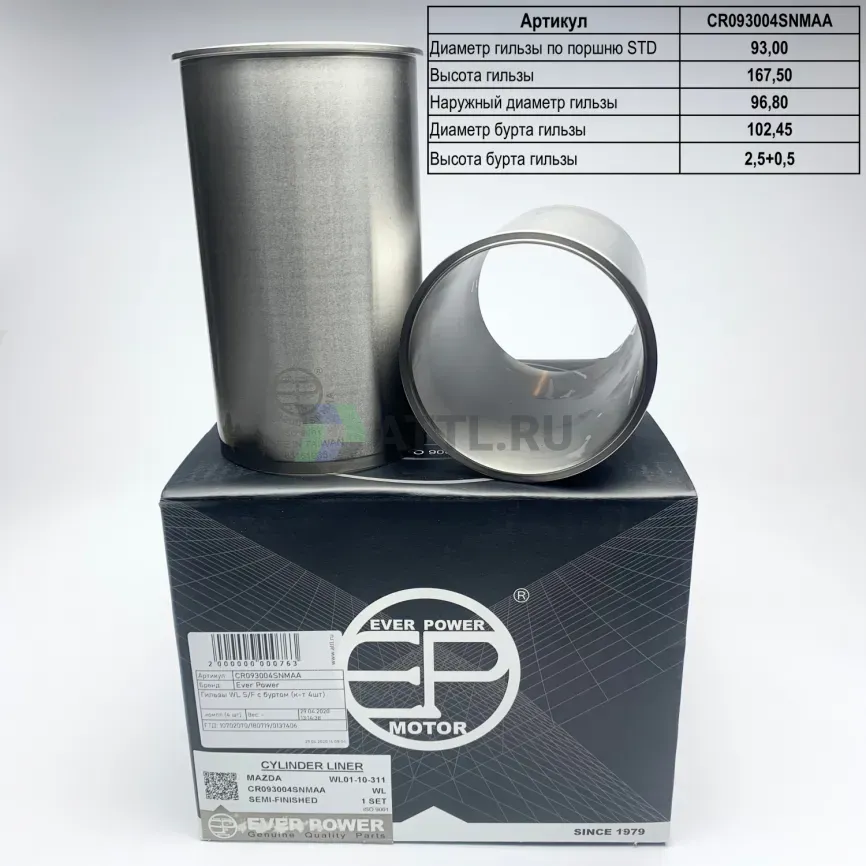 Гильзы WL S/F с буртом (к-т 4шт) фото 1