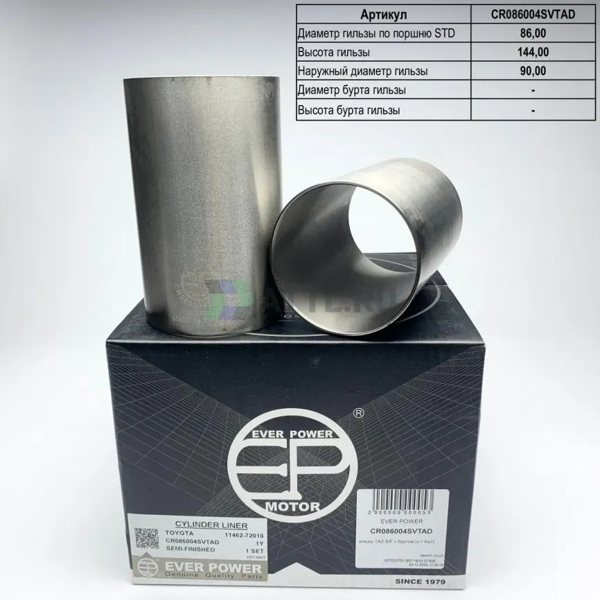 Гильзы 1AZ S/F (к-т 4шт) фото 1