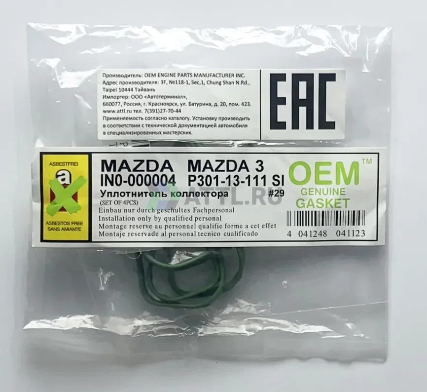 Прокладка коллектора - впуск фото 1