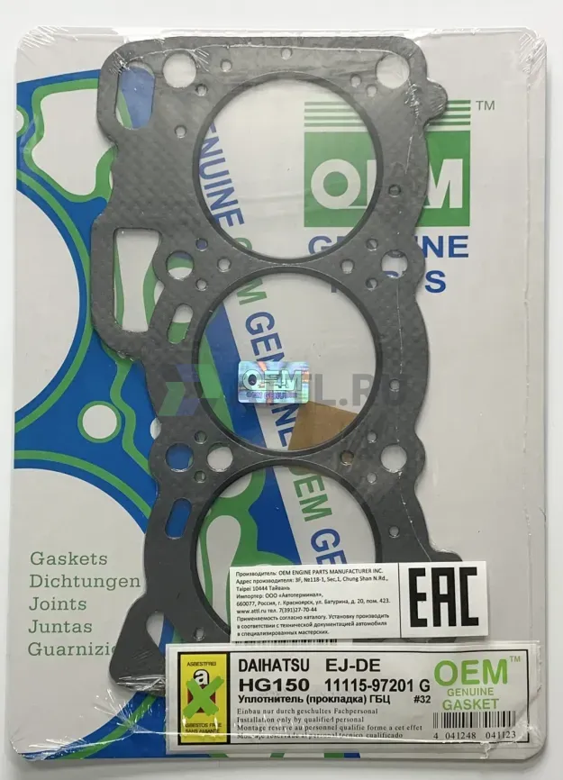 Прокладка ГБЦ EJ-DE (HG150-G) фото 1
