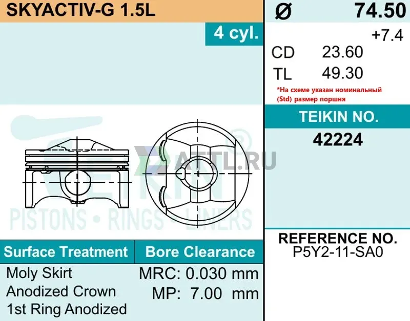 Комплект поршней SKYACTIV-G 1.5L фото 2