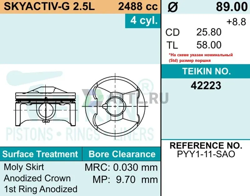 Комплект поршней SKYACTIV-G 2.5L фото 2