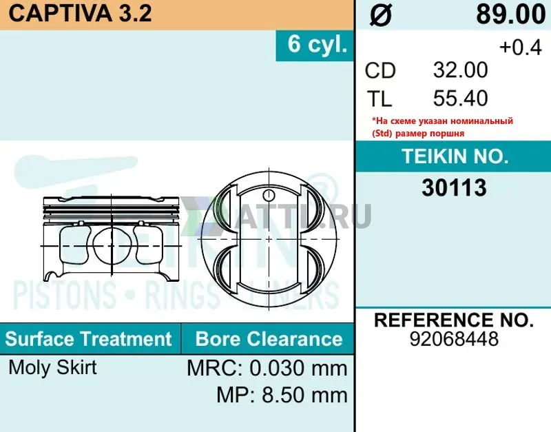 Комплект поршней CAPTIVA 3.2 фото 2