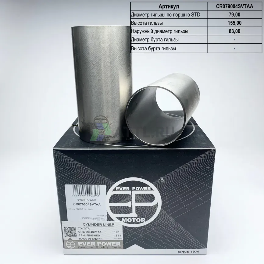 Гильзы 1ZZ S/F (к-т 4шт) фото 1