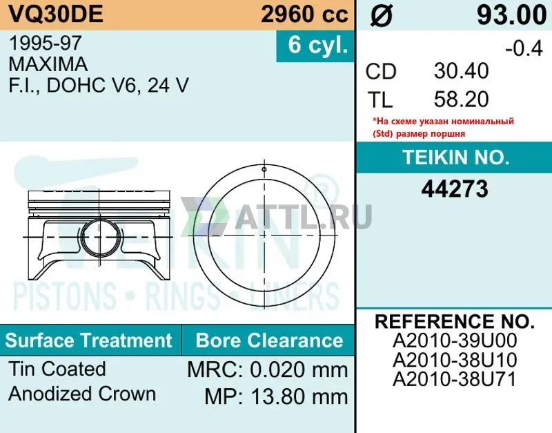 Комплект поршней VQ30DE фото 2
