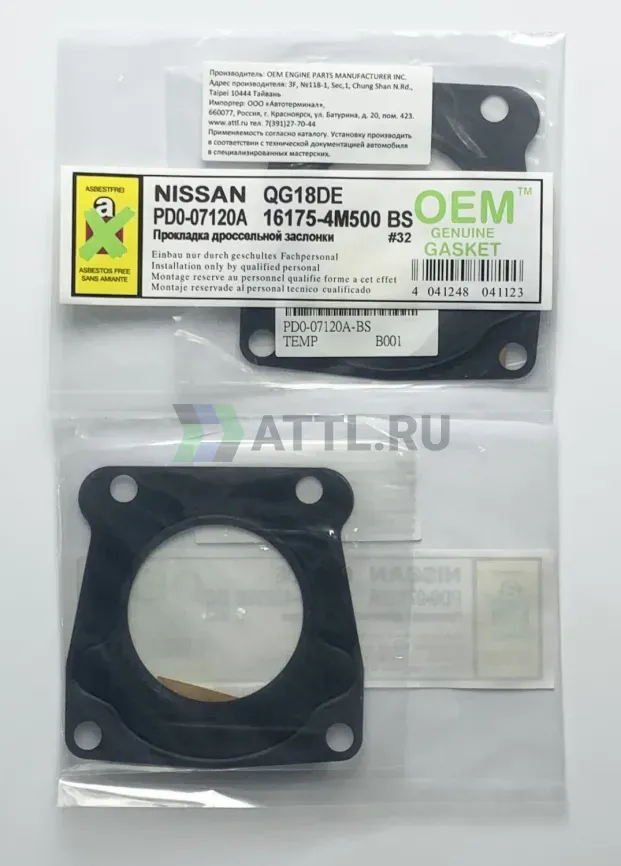 Прокладка дроссельной заслонки фото 1