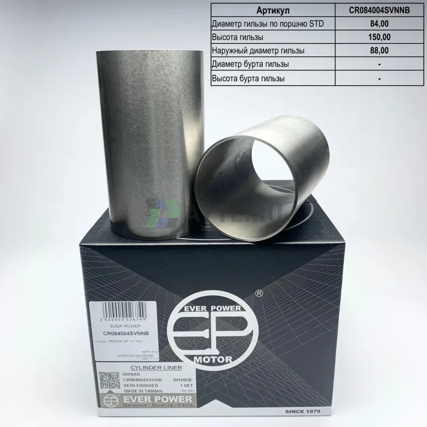 Гильзы MR20DE S/F (к-т 4шт) фото 1