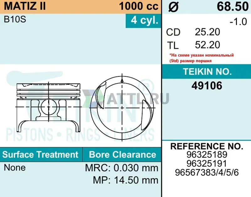 Комплект поршней MATIZ II фото 2