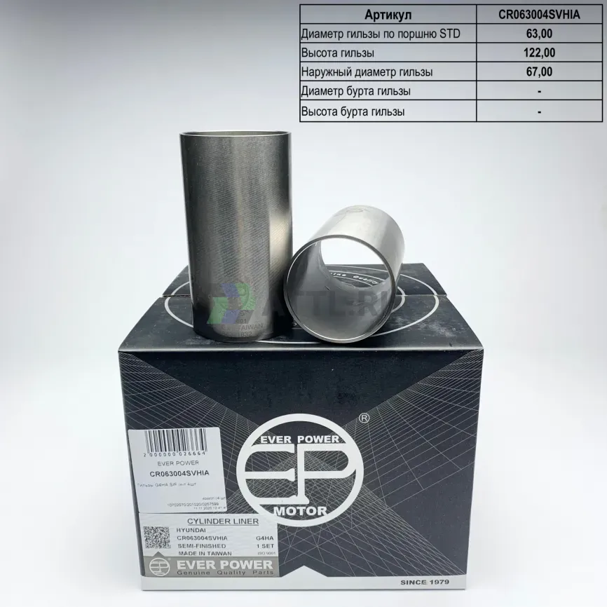 Гильзы G4HA S/F (к-т 4шт) фото 1