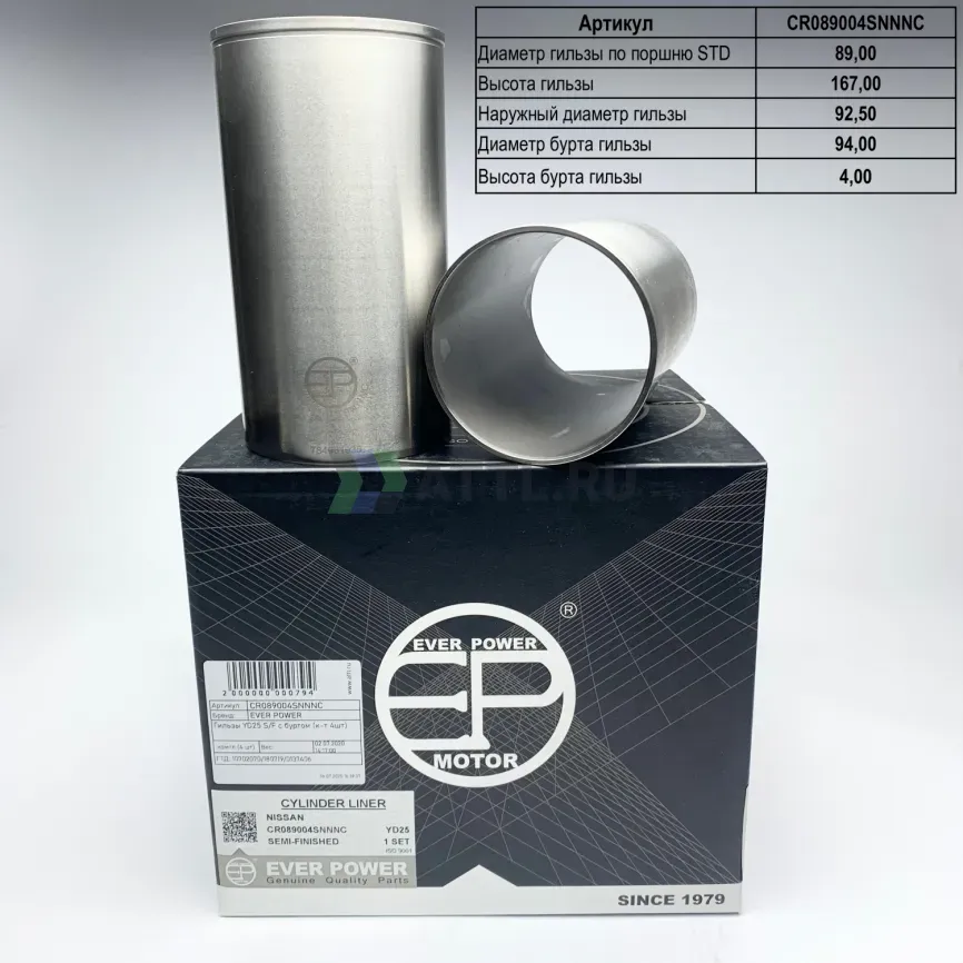 Гильзы YD25 S/F с буртом (к-т 4шт) фото 1