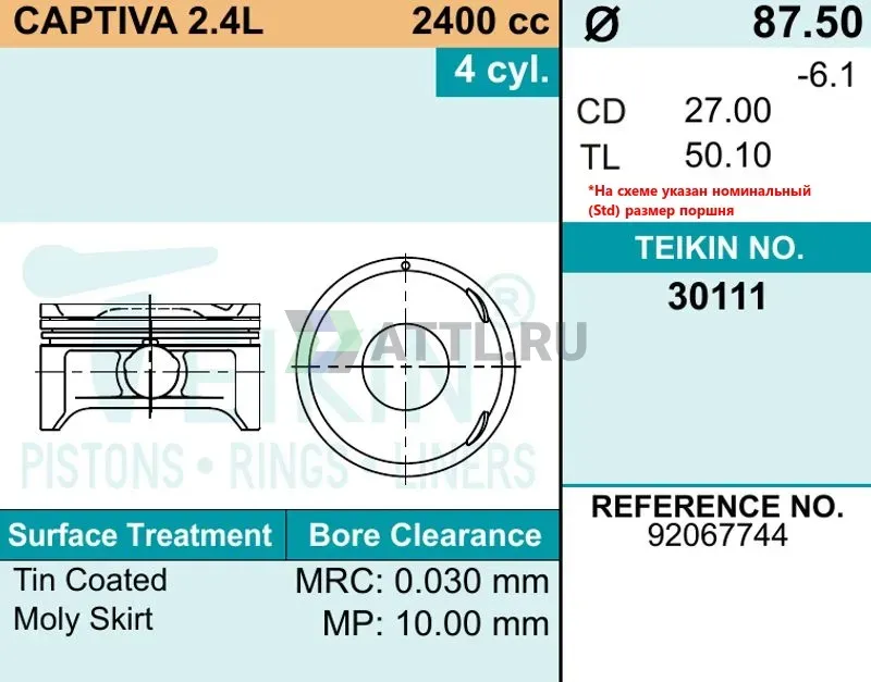 Комплект поршней CAPTIVA 2.4L фото 2