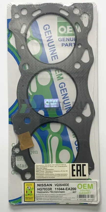 Прокладка ГБЦ VQ40DE,VQ35DE (HG7033R-G) фото 1