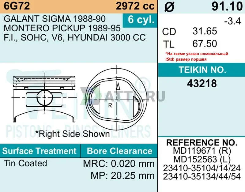 Комплект поршней 6G72 (R/L) фото 2